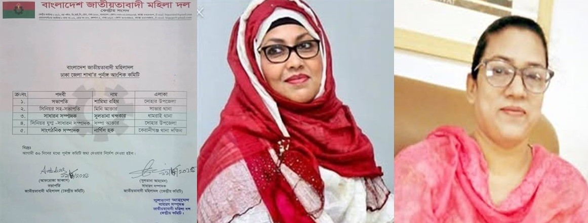 দশ বছর পর বাংলাদেশ জাতীয়তাবাদী মহিলা দলের ঢাকা জেলা কমিটি